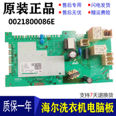 0021800071 71C驱动板 适用于海尔洗衣机电脑板0021800086