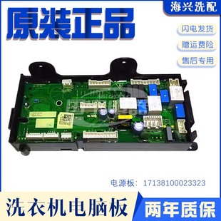 适用美 17138100023323 小天鹅滚筒洗衣机CLDG13E电脑主板电源版