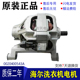 适用海尔滚筒洗衣机XQG50 807串激电机马达0020400543A电动机543A