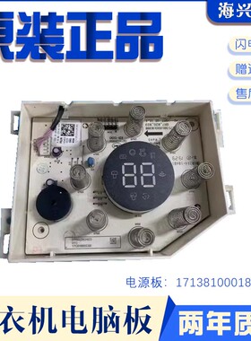 适用于美的洗衣机MG30DSN/TG30-80WMAD电脑板17138100018380