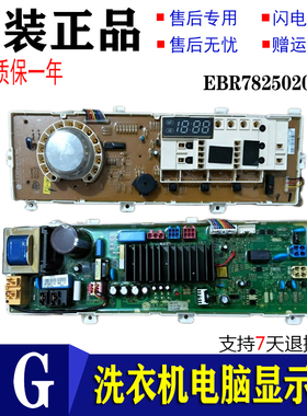 LG滚筒洗衣机 WD-N10430D EBR73933807 EBR78250203 电脑板主板