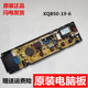 XQB52 原装 19SA 538 上菱洗衣机电脑板XQB50