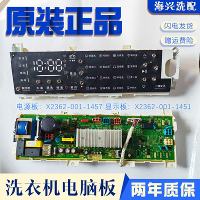 适用于创维滚筒洗衣机电脑板X2362-001-1261/1262/1457控制显示板