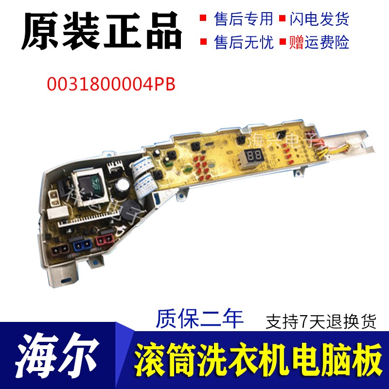 海尔统帅洗衣机电脑板TQB70-M1267/TQB70-M1588主板0031800004PB