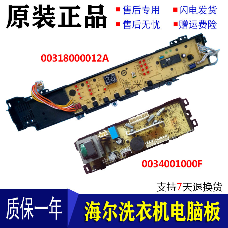 海尔洗衣机电脑板XQS50-Z9288,XQS70-Z9288 LM显示电源控制主板