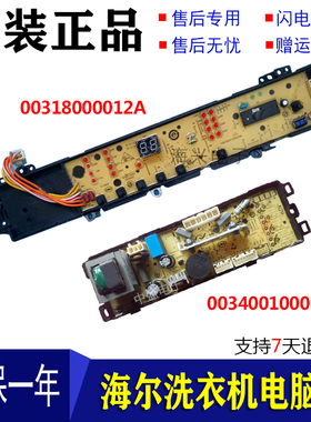 海尔洗衣机电脑板XQS50-Z9288,XQS70-Z9288 LM显示电源控制主板