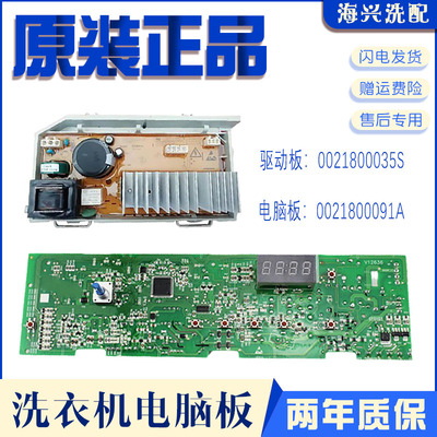 适用海尔滚筒洗衣机EG8012B29WD EG7012B29W电脑主板0021800091A
