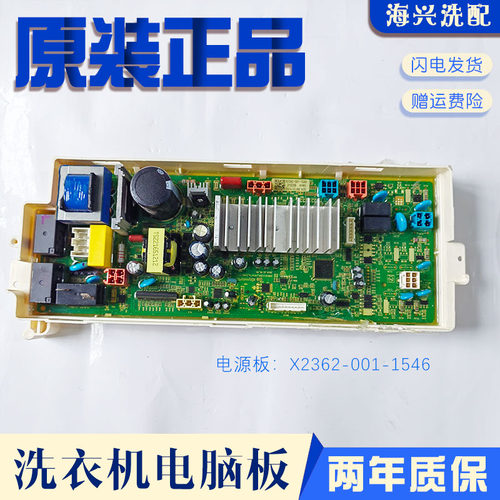 适用于倍科WDW107141DWMP1主板X2362-001-1546/1454/1444显示板