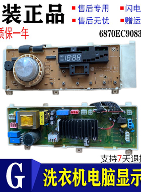 适用滚筒洗衣机WD-N12088D WD-12175ND电脑板 6870EC9083A 已测试