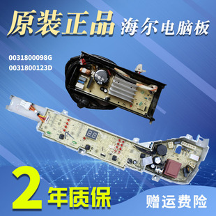 EB80BM39TH海尔洗衣机电脑板变频主板驱动板XQB85 BM12699X电路板