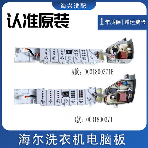 0031800371/B海尔洗衣机电脑板EB100Z129 EB100Z139 EB80Z119主板