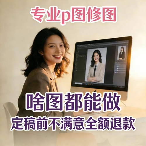 p图修图ps照片合成p图精修合成换衣服换发型换背景抠图改色