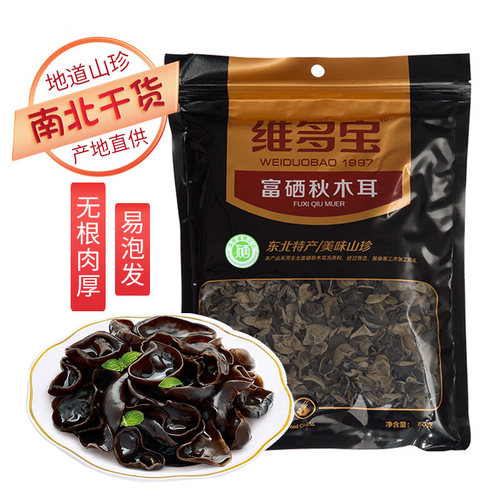 维多宝枸杞木耳香菇银耳