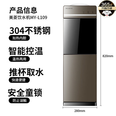 美菱 MY-L109 办公家用立式双门温热型饮水机上置桶装水温热两用