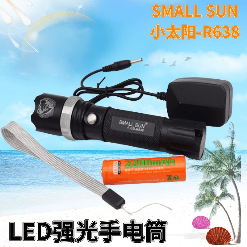 小太阳R638LED强光手电筒可充电式多功能三档调焦铝合金防水照明