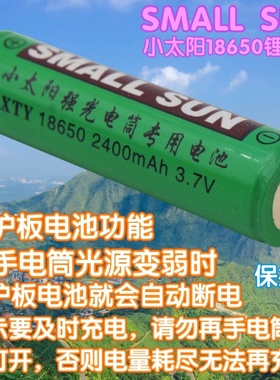 小太阳保护板18650锂电池3.7V大容量5800mAh充电式强光手电筒头灯