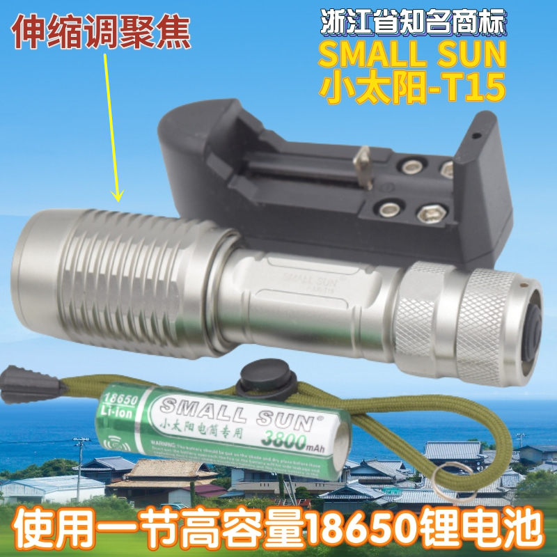 小太阳T15超亮伸缩调焦T6灯珠野外露营夜钓徒步探洞强光锂电手电