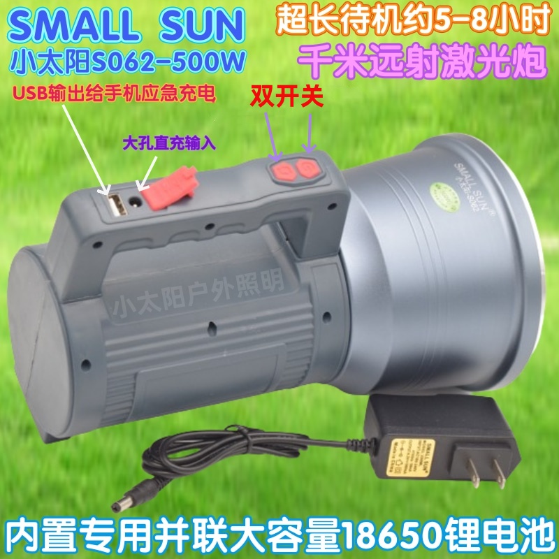 SMALLSUN安保巡防探险照明露营