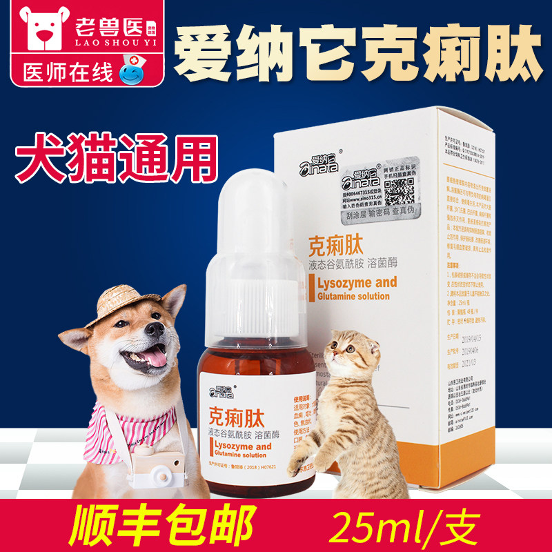 爱纳它克痢肽猫咪拉肚子狗狗宠物腹泻拉稀止泻呕痢疾便吐肠胃用血|msdalam kategori haiwan peliharaan/makanan haiwan dan bekalan, Cat/produk penjagaan kesihatan anjing - dari Buy2taobao.com untuk memberikan perkhidmatan ejen Taobao profesional membeli