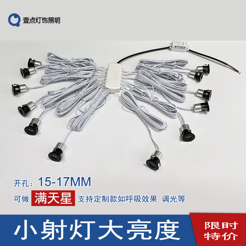 星空顶呼吸灯满天星小射灯闪烁渐嵌入式射灯