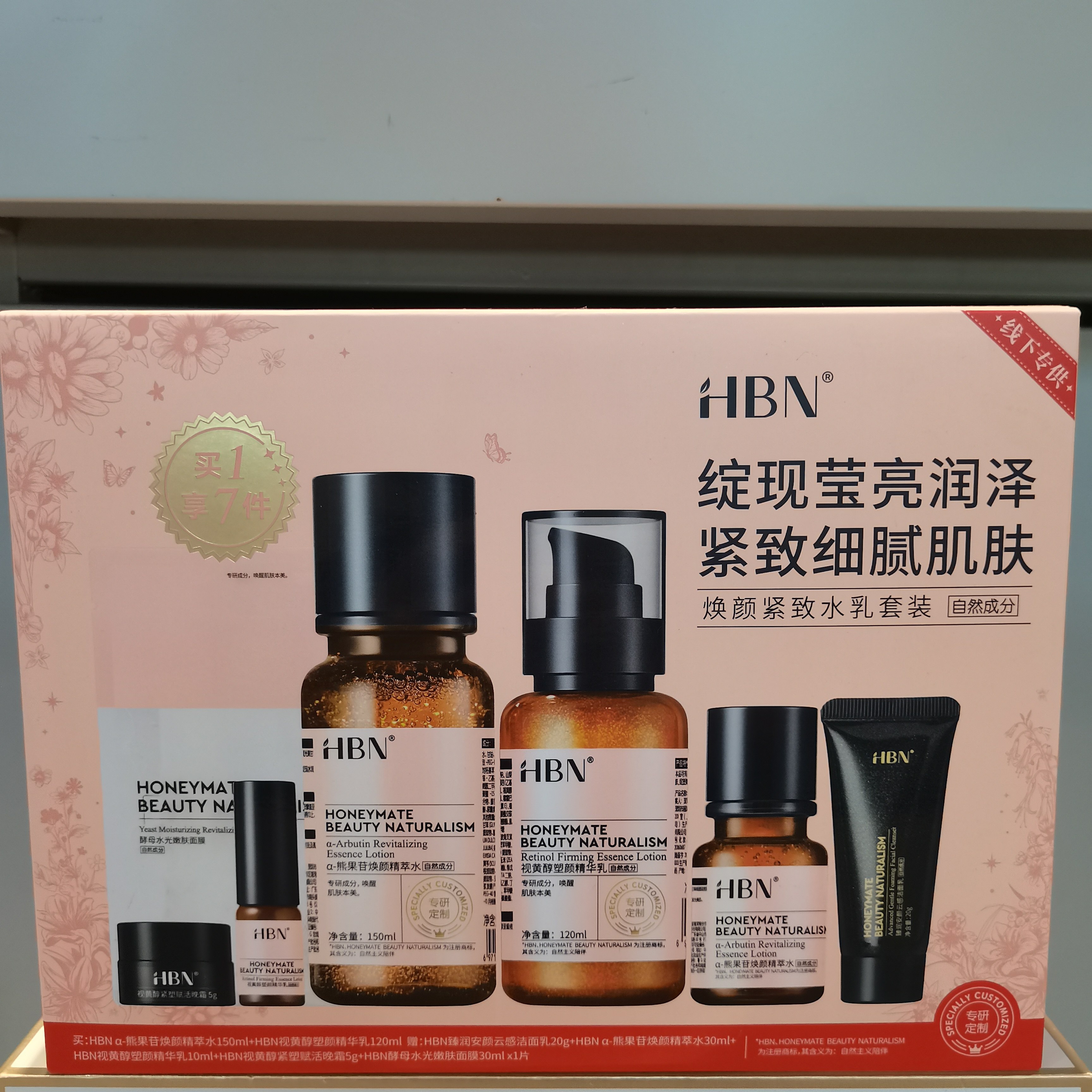 HBN焕颜紧致水乳套装7件套发光水精华乳去黄提亮熬夜抗皱补水保湿