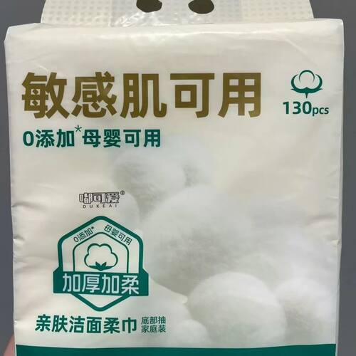 乐沙儿嘟可爱系列洗脸巾130抽加厚加柔亲肤洁面柔巾干湿两用