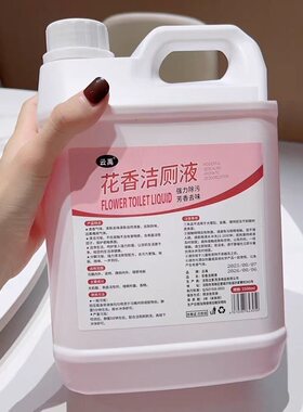 云禹花香洁厕灵洗厕所马桶清洁剂