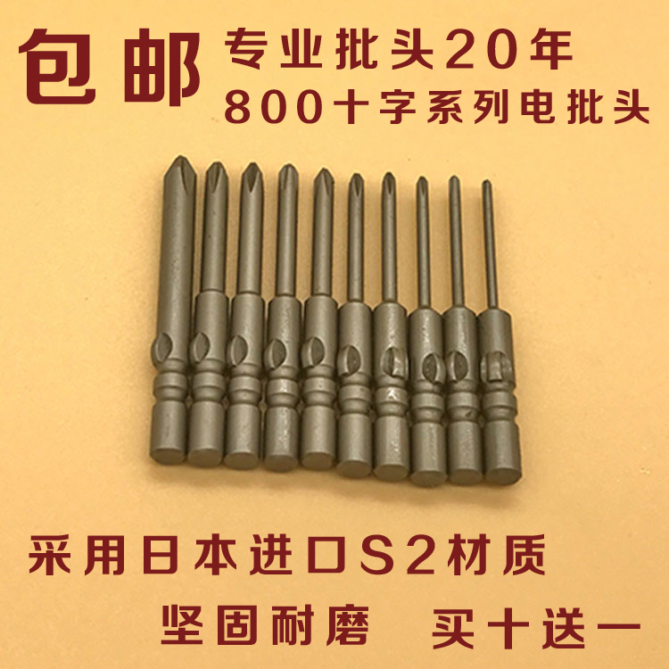 安埗十字电批头800电动螺丝刀起子头s2材质3c批头4mm柄电批头