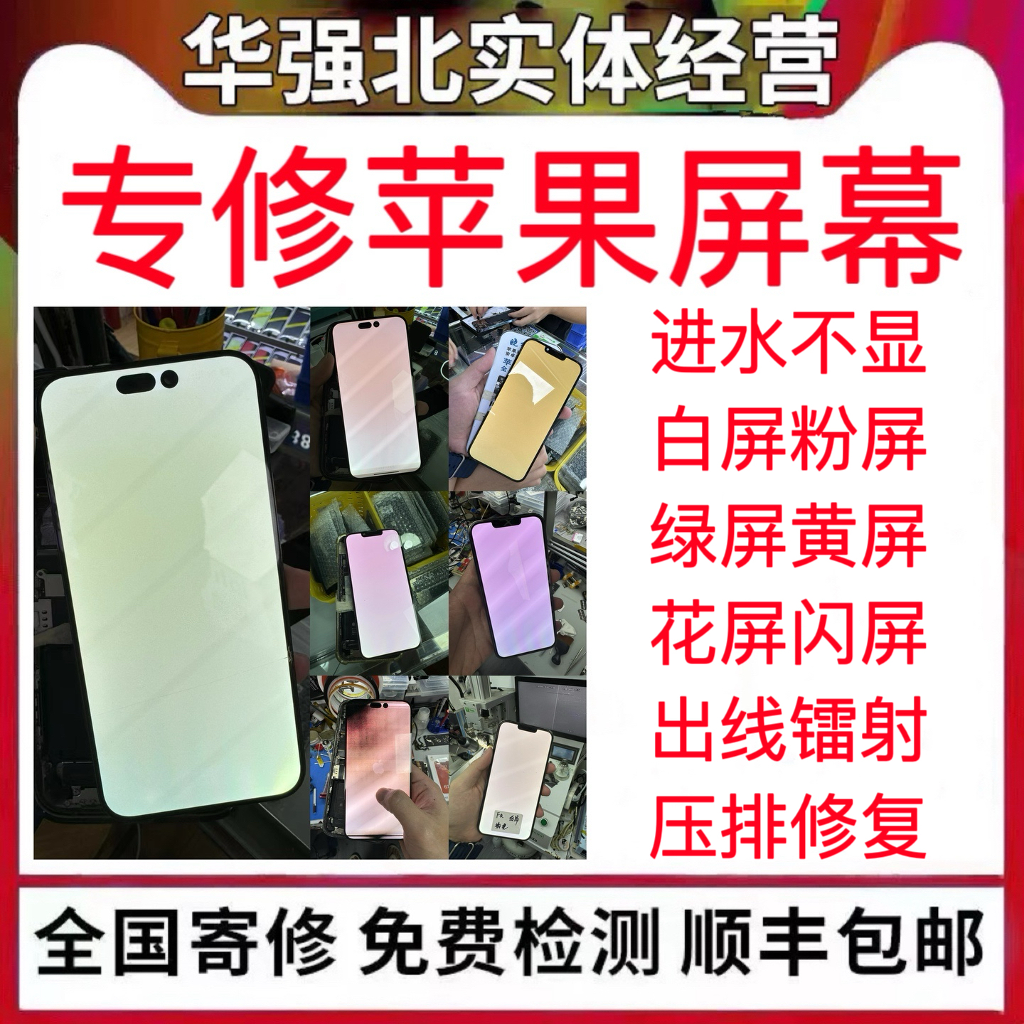 苹果绿屏屏幕修复飞线压排