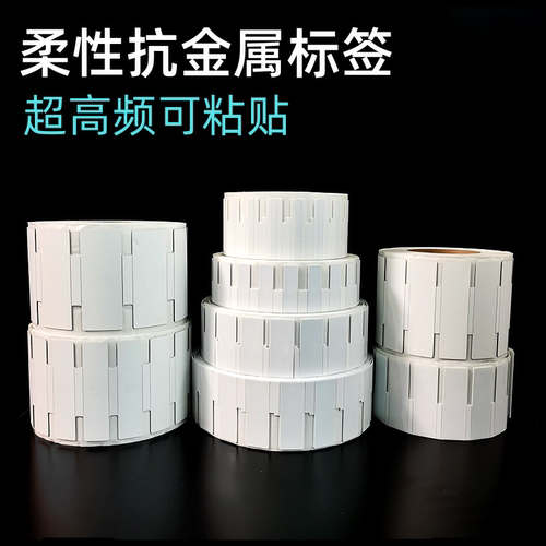 RFID柔性抗金属资产管理标签