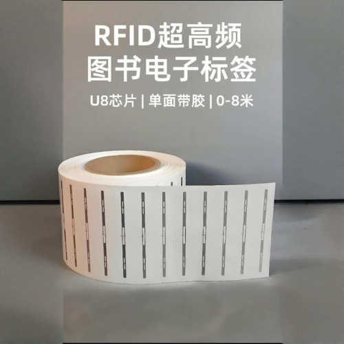 超高频图书标签双面带胶