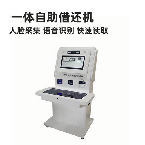 RFID自助图书借还一体机
