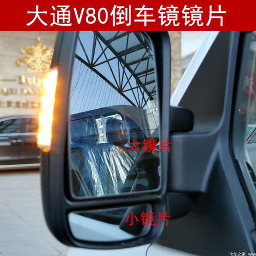 适配上汽大通V80反光镜片 V80车外后视镜转向灯左右倒车镜镜片