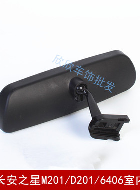 适配新长安之星后内视镜SC6406AM201/D201倒车镜单双排室内反光镜