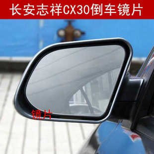 适用于长安CX30后视镜片 CX30倒车镜转向灯 CX30左右反光镜片