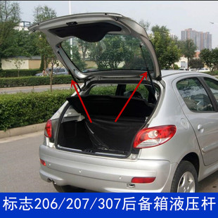适用标致207 206后备箱液压杆307两三厢背门后盖升降杆尾箱支撑杆