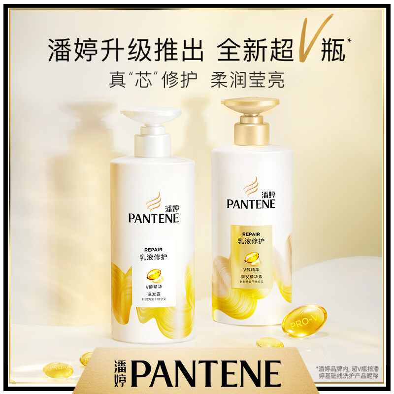 潘婷洗发露乳液修护干枯分叉V醇精华洗头膏清洁男女正品多规格