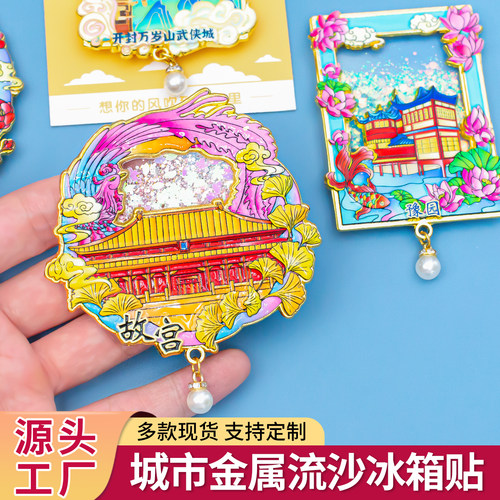 现货金属流沙冰箱贴旅游纪念品