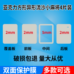流麻壳子流麻亚克力板框挂件圆票根流沙麻将模具磁吸双色diy材料