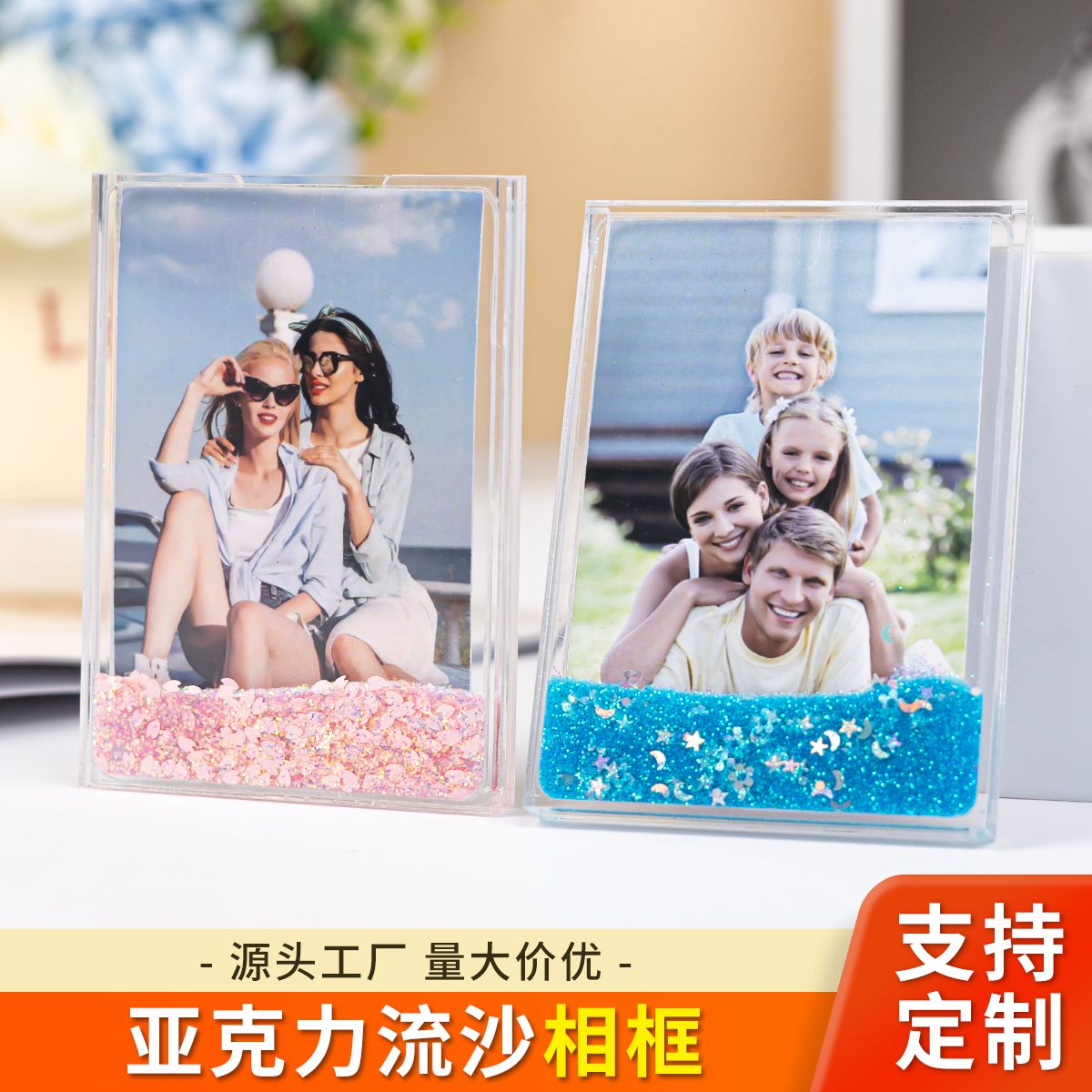 亚克力注油流沙相框插盒可立可贴