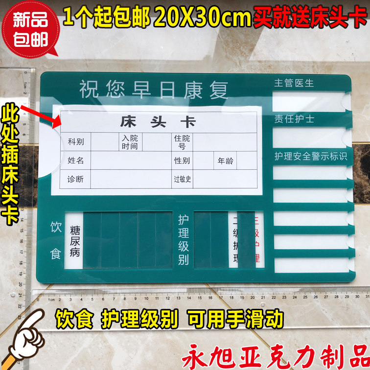 厂家批发医院病房护理床头牌 亚克力护理标识牌墙贴床头卡特大号