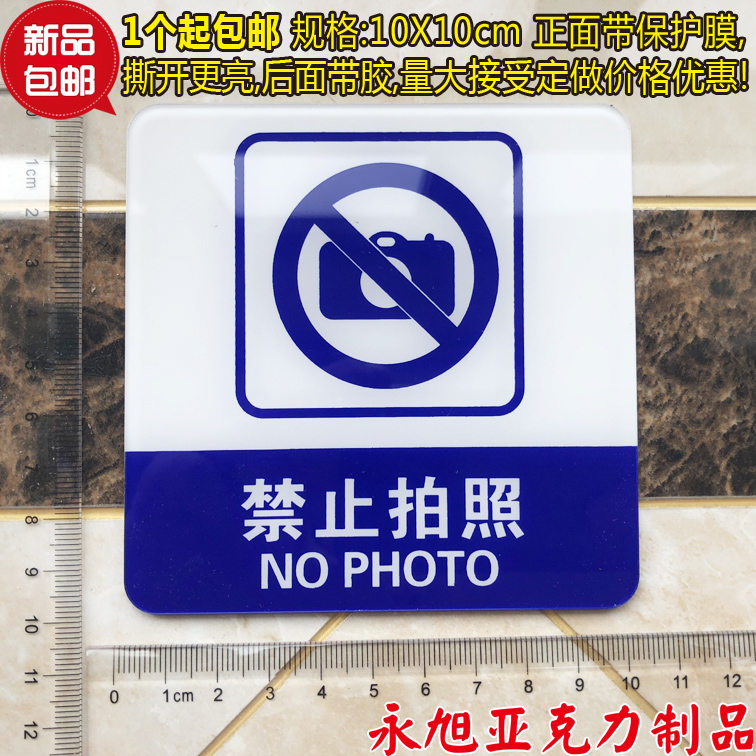 禁止拍照丝印温馨提示牌新款现货