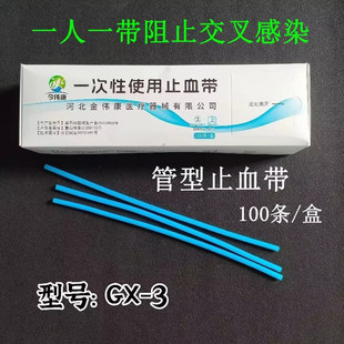 今伟康医用止血带弹力大抽血输液捆扎压脉带一次性止血带管型绷带