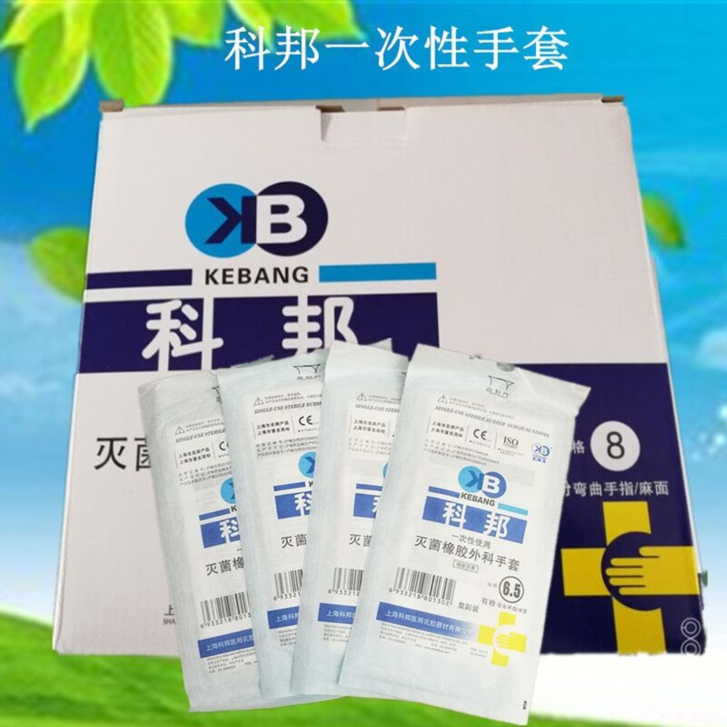 一次性灭菌外科手术手套科邦医生学生用无菌实验防护解剖乳胶手套