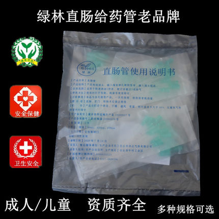 直肠给药管儿童一次性肛门管绿林12cm小儿灌肠管医用肛门给药软管