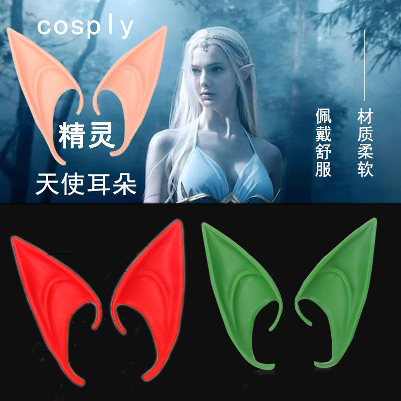 精灵假耳朵派对妖怪精吸血鬼杀生丸鬼灯魔兽世界万用cos动漫道具
