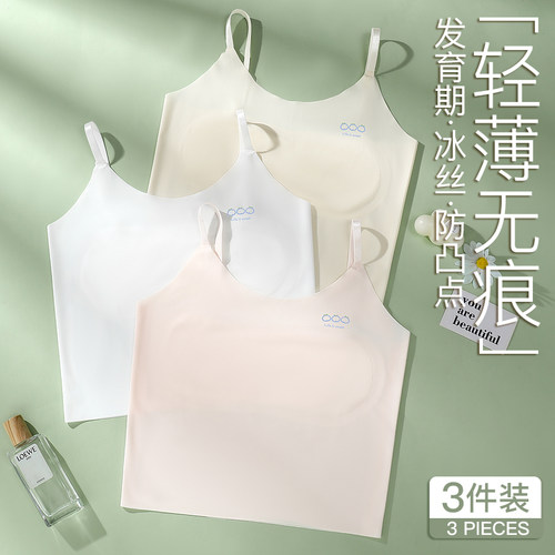 冰丝无痕吊带女童内衣第一阶段