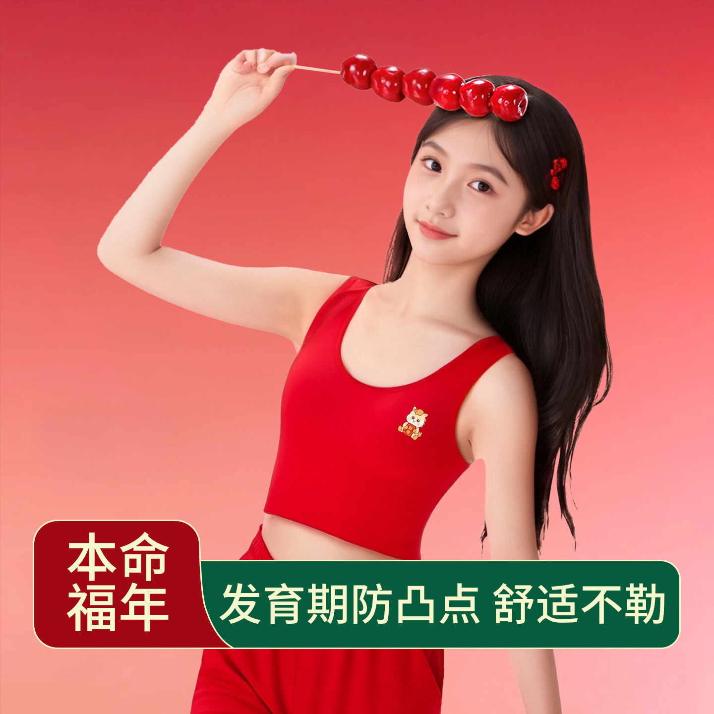少女红色内衣套装本命年2026马年纯棉女童背心发育期小学生中长款,女士内衣/男士内衣/家居服,少女文胸,淘宝优惠券,粉丝福利购,淘宝优惠卷