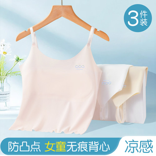 儿童发育期小学生无痕防凸点吊带