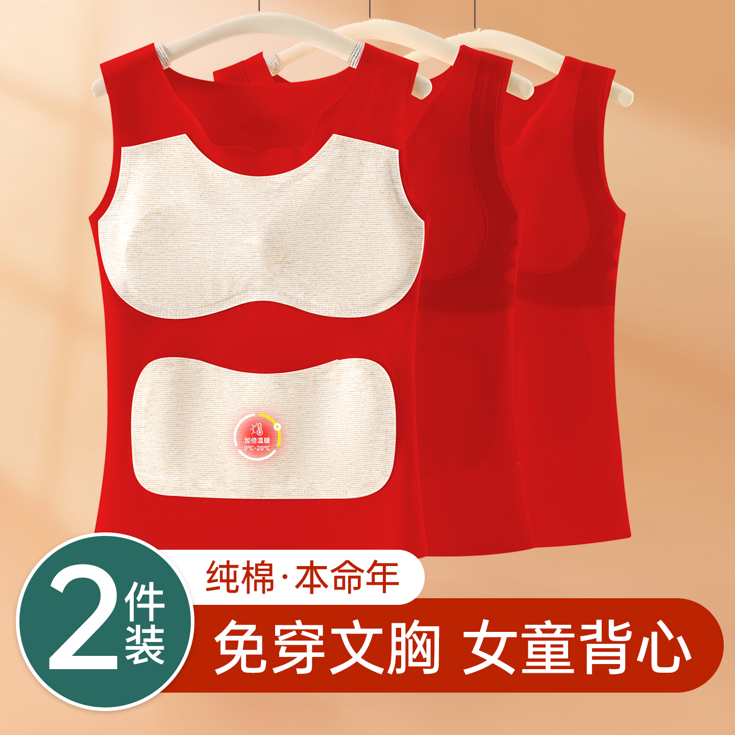 马年发育期学生保暖13女孩儿童红色背心女童本命年红内衣套装12岁